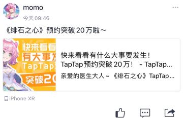 【获奖名单公布！】快来看看有什么大事要发生！TapTap预约突破20万！