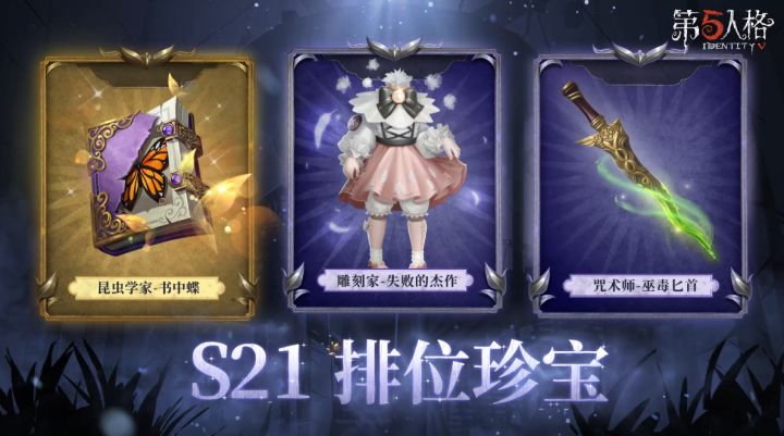 【第二十一赛季排位珍宝】稀世随身物品及奇珍随身物品的游戏内效果展示视频截图