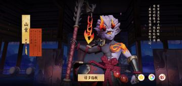 山童の个人攻略