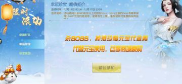 幸运拾宝 限时开启