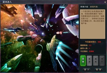 《无限世界》副本：飞行陨石