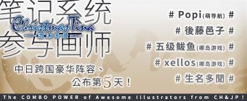 泡沫冬景最新更新，「笔记系统」参与中日绘师介绍（五）