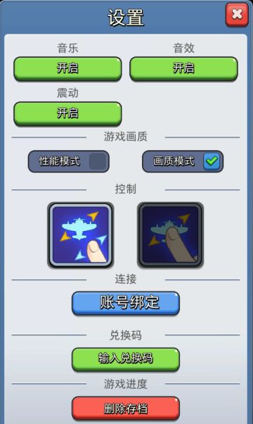 《银翼战机》关于如何绑定游客账户的问题解答。