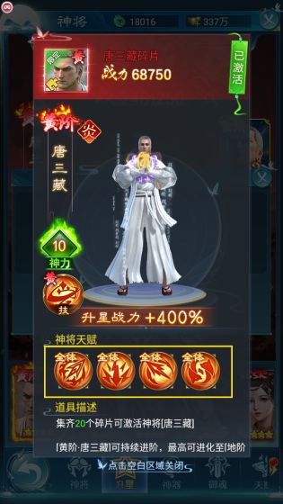 修仙指南｜《凡人神将传》x西行纪神将进阶篇