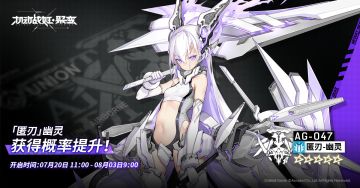 五星战姬【匿刃-幽灵】卡池概率UP