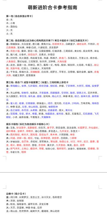 萌新合卡参考指南（天卡）