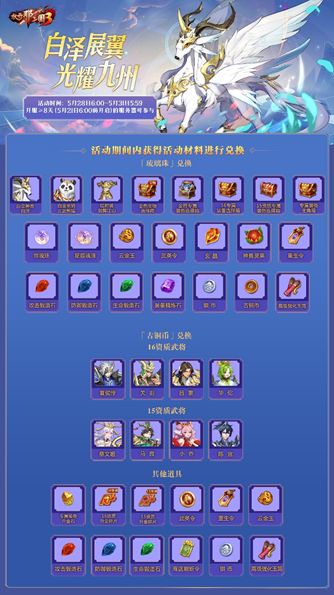 《放开那三国3》首款白金神兽登场 白泽展翼光耀九州截图