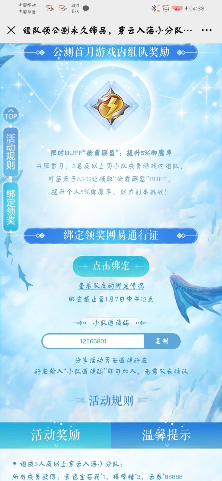 求组队啊截图