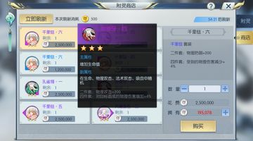 【图文攻略】天机阁三个阶段的灵石选择你都知道么？快来看一看吧