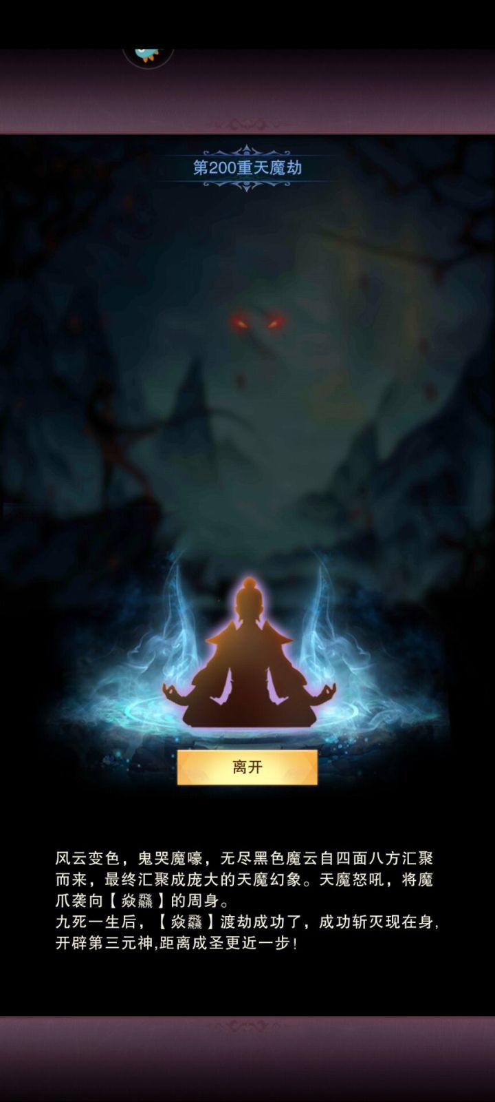 应该是九游6区第一个元神200截图