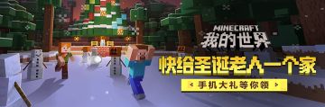 （已开奖）建筑创造大赛第7期：给圣诞老公公一个有节日气氛的家！
