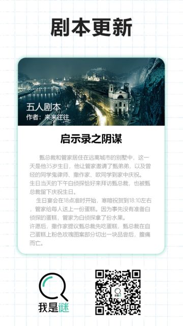 我是谜【剧本上架】190103《启示录之阴谋》