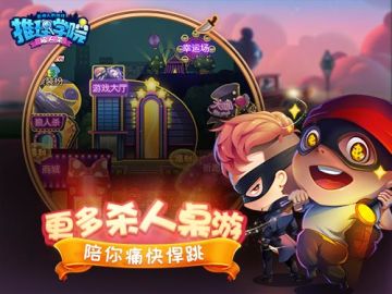 《推理学院》教你如何玩转杀手