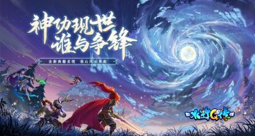 10月21日维护更新公告：神功现世 谁与争锋全新版本来袭~