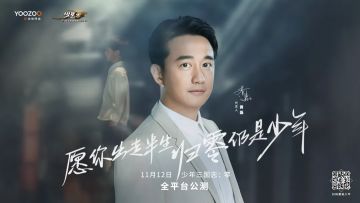 黄磊代言《少年三国志：零》，人生无惧从零开始
