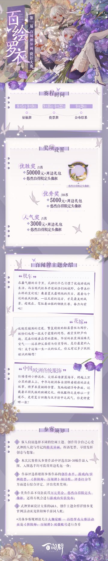 【阴阳师：百闻牌】第一届百闻牌异画设计大赛即将开始！