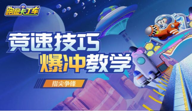 【技巧课堂】断漂补气不过瘾？爆冲教学送给你！截图