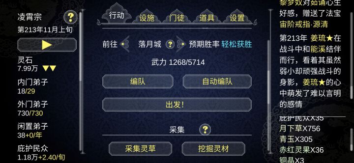 万万没想到 我的掌门不喜欢和他实力相当的,喜欢比较弱小的 所以这就是合体会跟炼气成为道侣的原因?截图