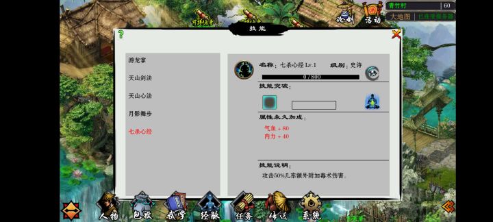 史诗心法截图