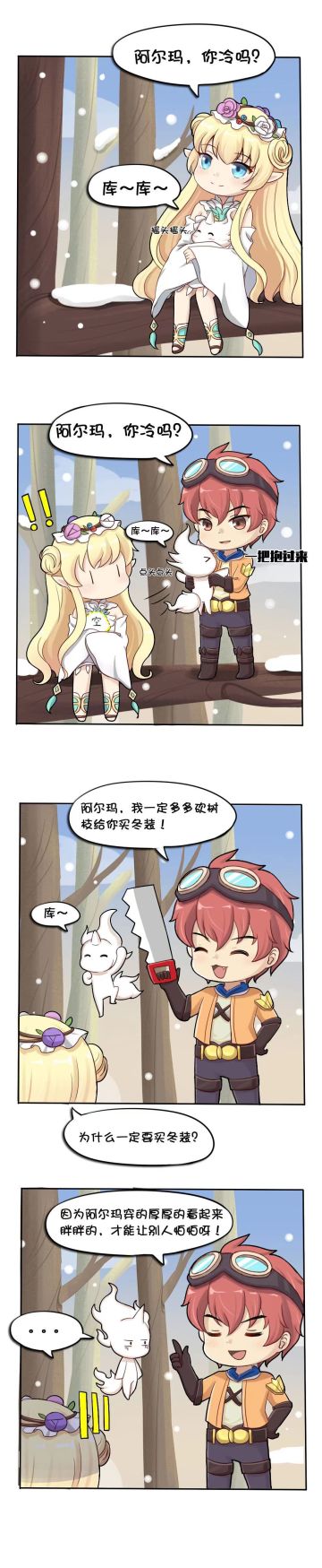 神角漫画｜第一期 阿尔玛的冬日日常