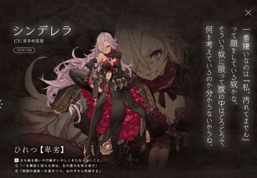 【萌游姬翻译组】SINoALICE 灰姑娘资料翻译