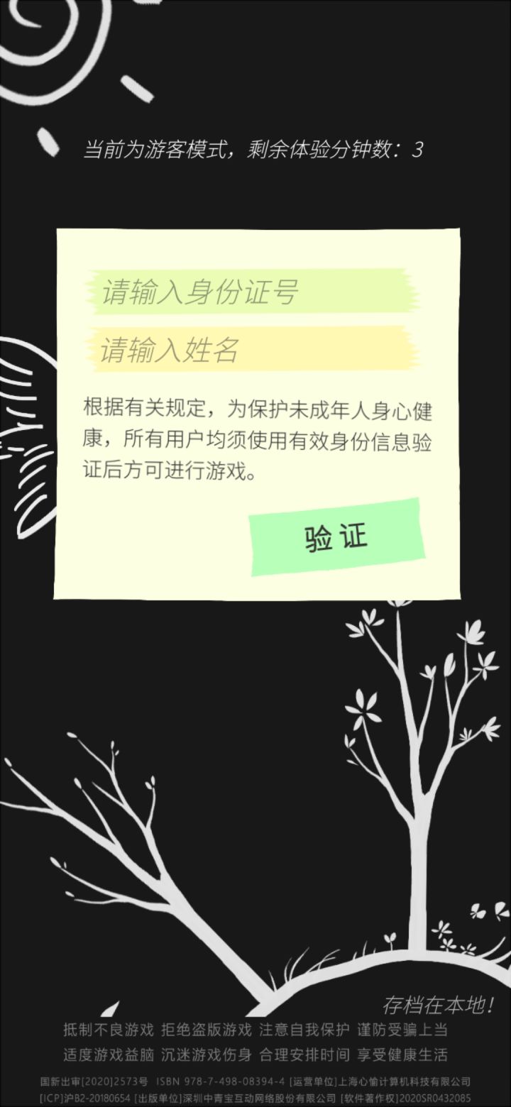 不能玩咯截图