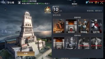 攻略专栏| 学士塔解锁完成 种田流前期科技加点推荐