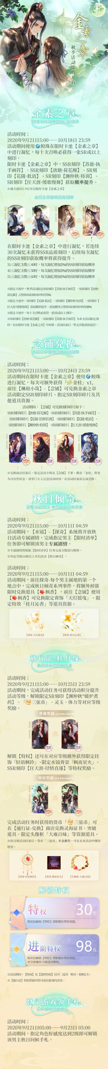 掌门太忙|金素之章—秋季活动