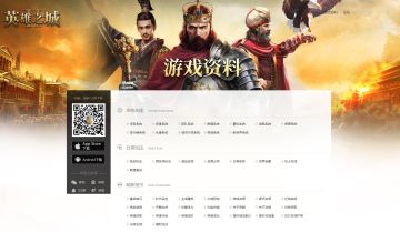 【萌新指南】《英雄之城2》官方资料站上线，查询疑问就来这里！