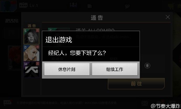 《节奏大爆炸》12月12日即将公布关于二测的信息截图