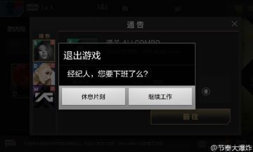 《节奏大爆炸》12月12日即将公布关于二测的信息