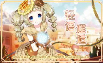 《食之契约》五月中旬活动预告