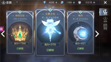 《封龙战纪》圣器简介