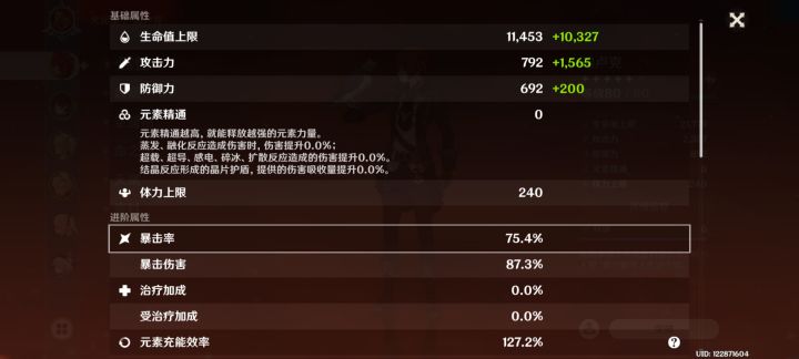 卢姥爷这暴击率，暴击伤害够了吗截图