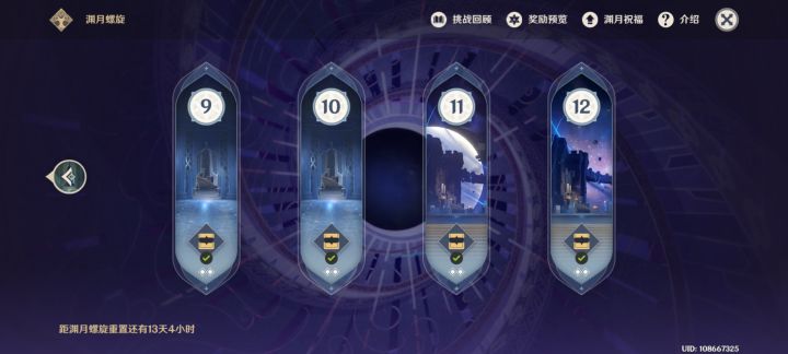 第一次满星截图