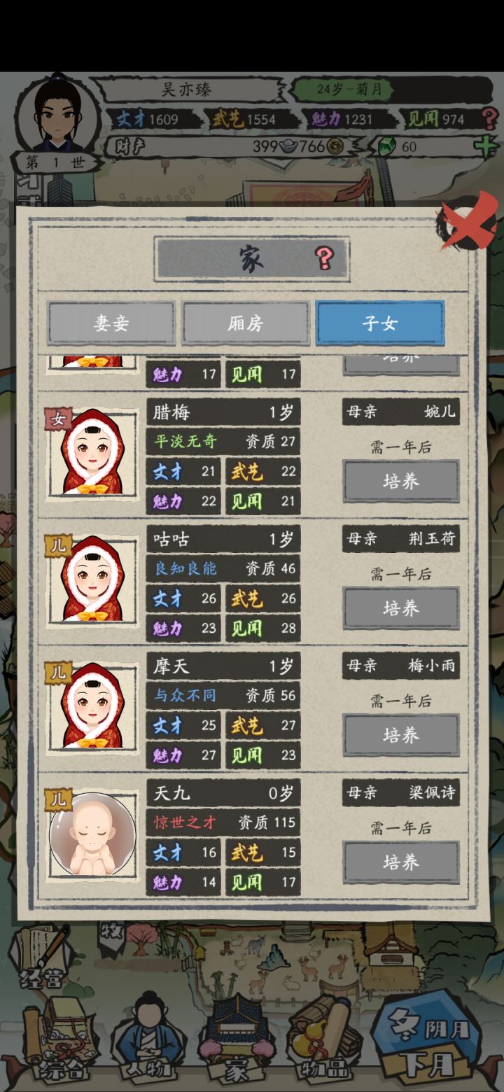 牛皮 惊世之才截图