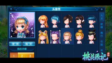 独家定制 《桃花源记手游》自由搭配个人秀