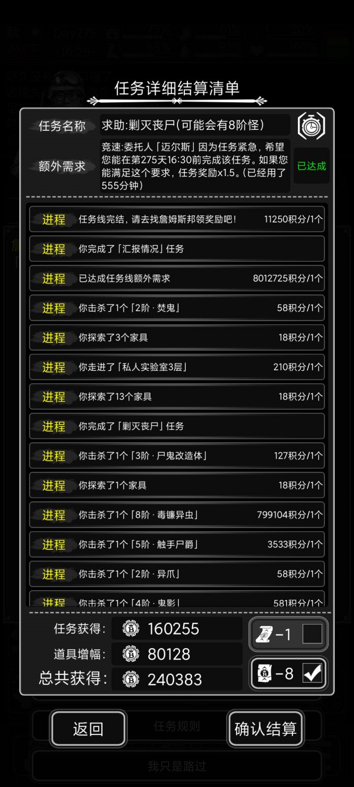 一次竞速八阶任务截图
