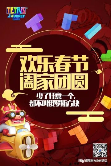 俄罗斯方块我们“猪”年再相见~