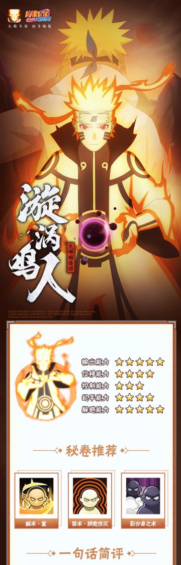 【新忍攻略】一手反弹秀翻全场！一起上，九喇嘛！