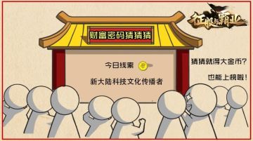 【公测福利6.24】财富猜猜猜金币口令码来袭