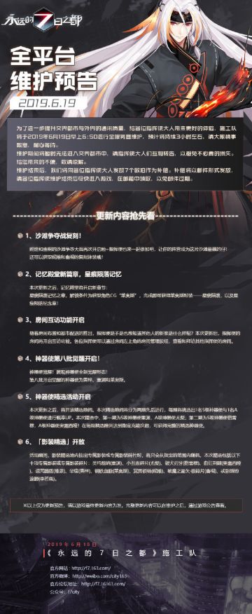 2019.6.19全平台维护预告