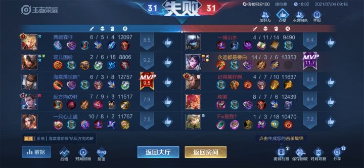 想放弃这英雄了截图