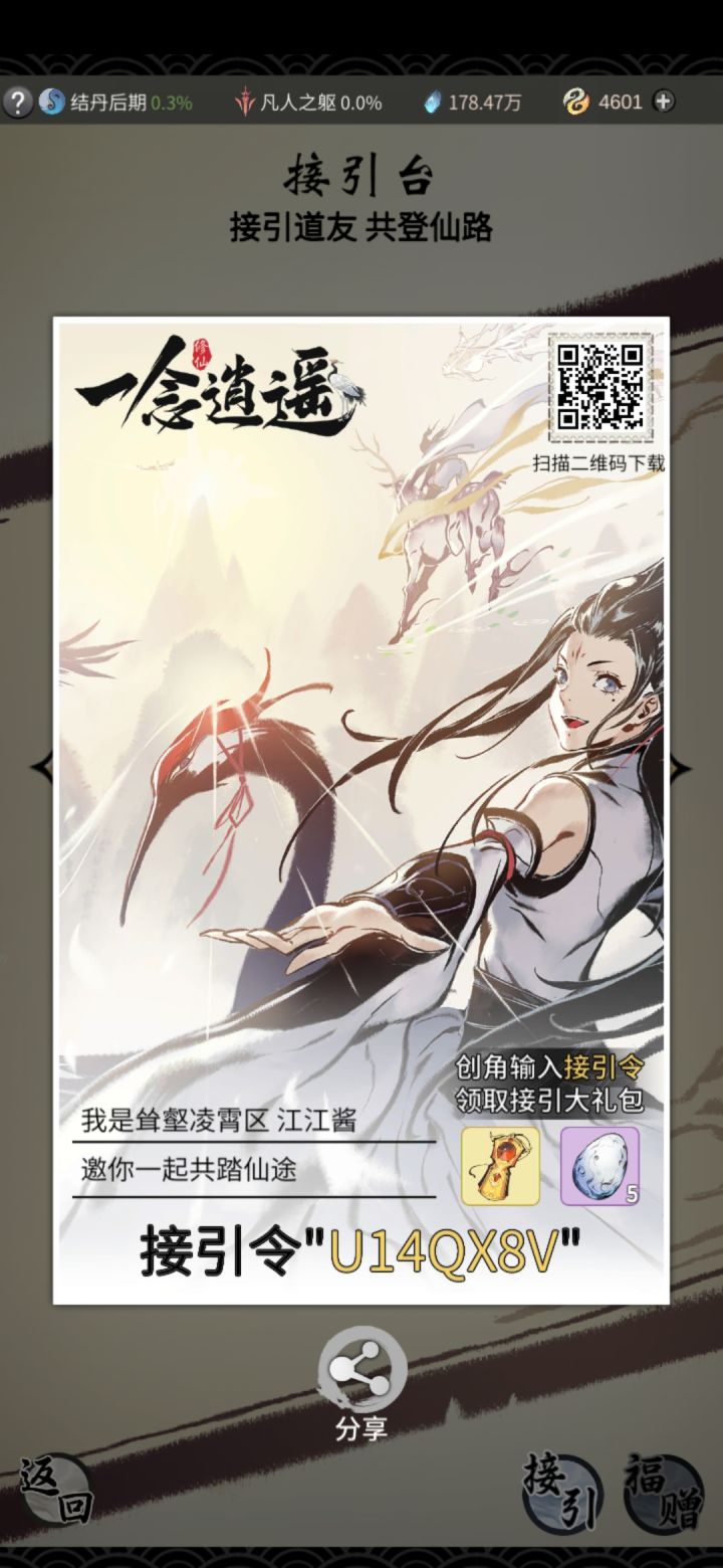 接引令截图