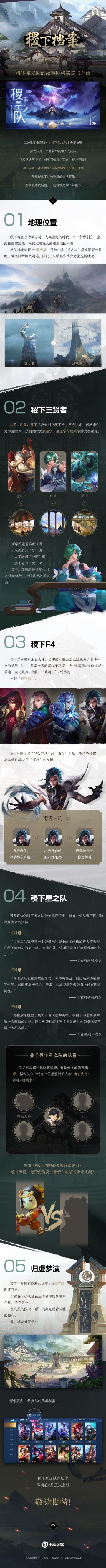 新版本爆料 | 稷下图书馆泄密！星之队成员竟有“鲁班大师”！