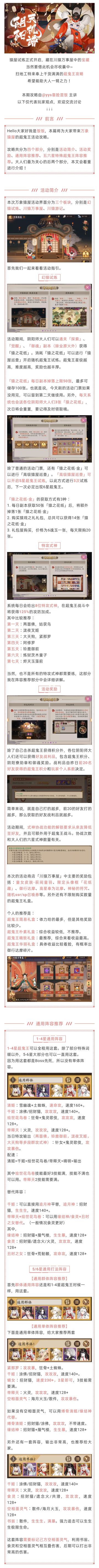 阴阳天机谱 | 七天超鬼王通用“作业”，给大人整理好了