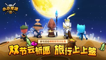 【10.10已开奖】双节云祈愿 旅行上上签