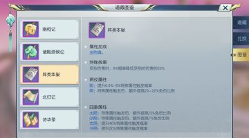 【图文攻略】阵类本巢的佩戴，让你实力更上一层楼