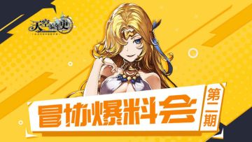 【冒协爆料会】全新登场！第一个“植物型”载具诞生！