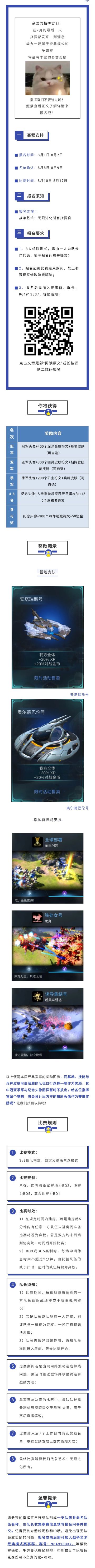 经典模式丨星域争霸赛报名开启！